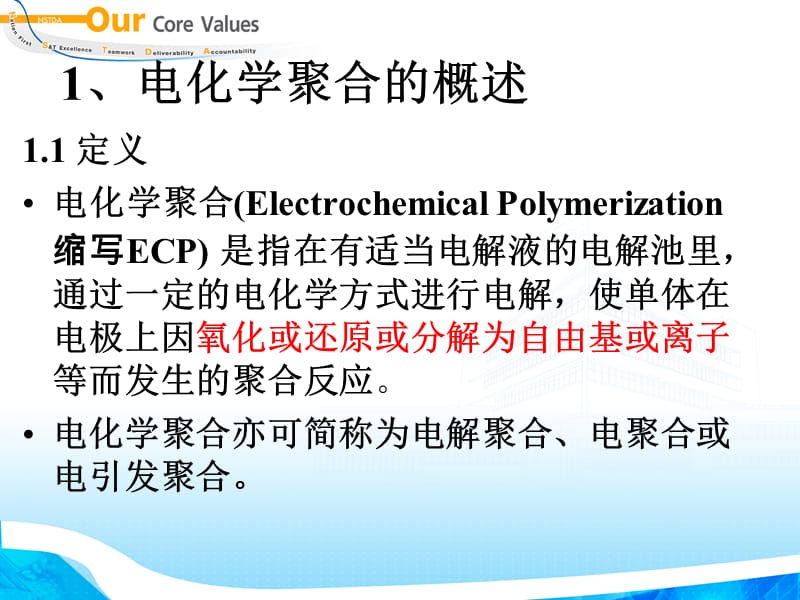 电化学聚合.ppt_第3页