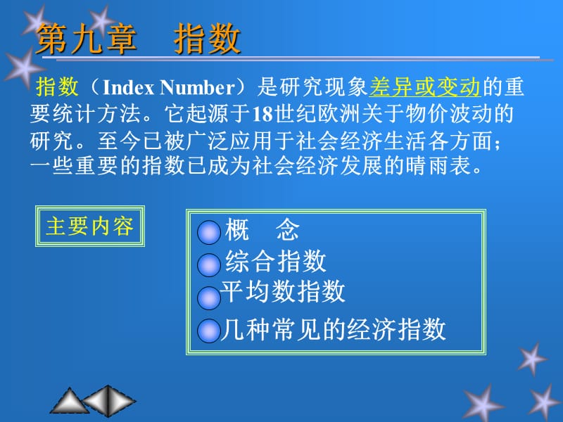 概念综合指数平均数指数几种常见的经济指数.ppt_第1页