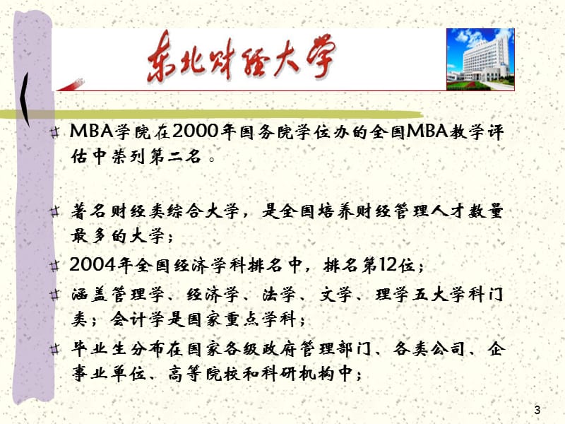 东北财经大学远程教育项目介绍赵冰丽2004年5月10日.ppt_第3页