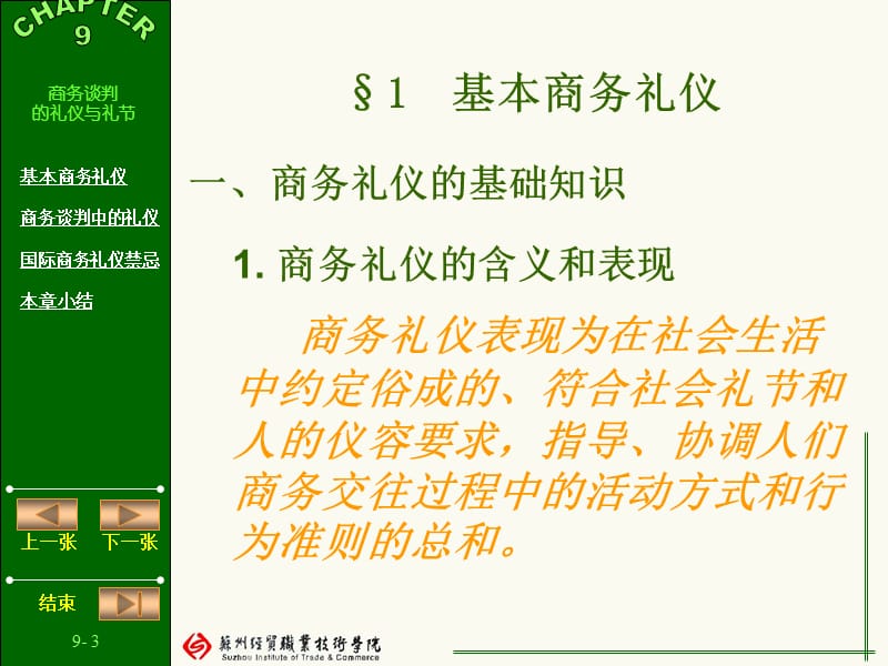 第9章商务谈判的礼仪与礼节.ppt_第3页