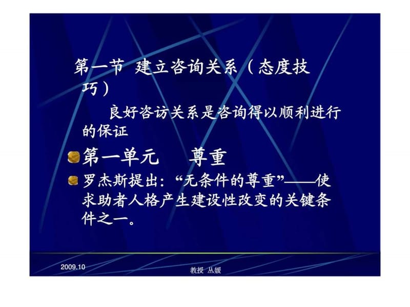 第二章 心理咨询技能(一)_智库文档.ppt_第3页