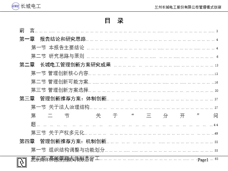 管理创新解决方案ppt课件.ppt_第2页