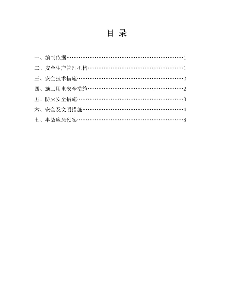 钢网架工程专项安全施工方案.doc_第1页