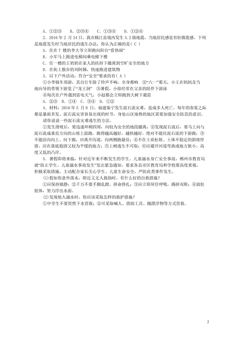 山西省2017中考政治第三轮活动建议220170810112.wps_第2页