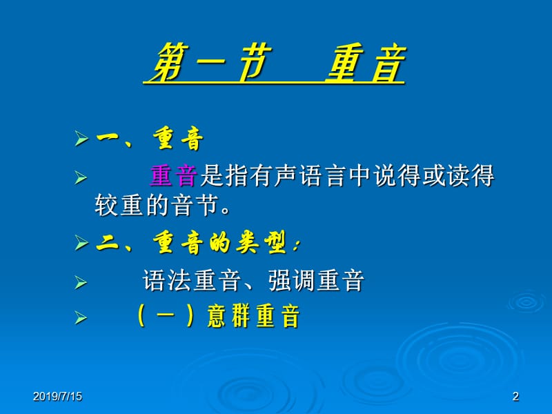 第四部分语调和朗读教学课件.ppt_第2页