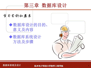 数据库系统的设计方法.ppt