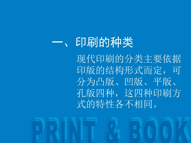 印刷工艺与书籍装帧教程-71p.ppt_第3页