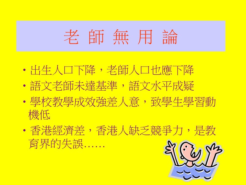 教育理念的实践教师专业行为表现.ppt_第3页