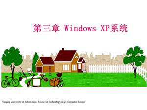 三章节WindowsXP系统.ppt