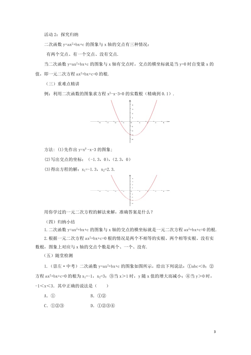 九年级数学下册2.5二次函数与一元二次方程课时教案新版北师大版20170731299.doc_第3页