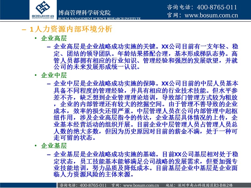 教你如何做人力资源战略分析.ppt_第2页