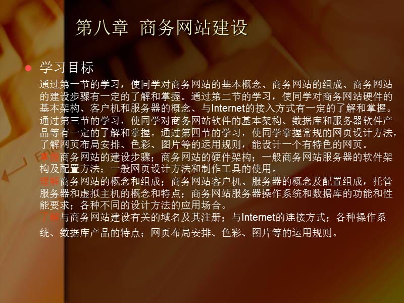 第八章商务网站建设.ppt_第2页