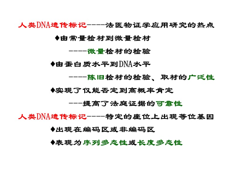 第三章DNA多态性分析基础.ppt_第2页