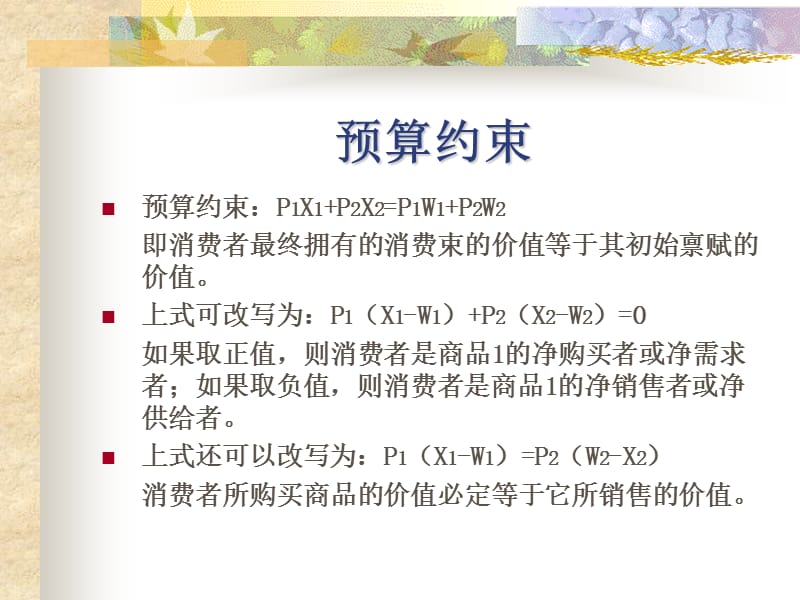 第9部分购买和销售.ppt_第3页