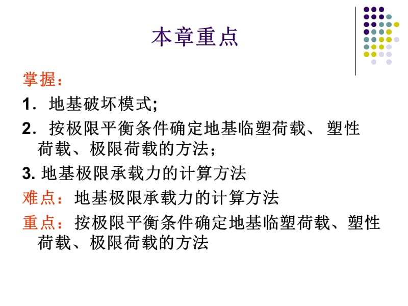 土力学课件第六章地基承载力.ppt_第3页