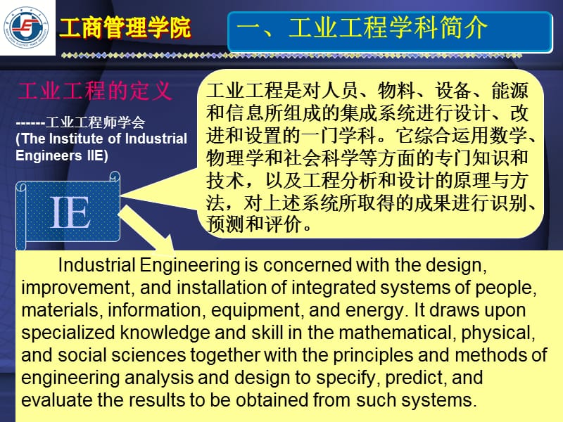 工业工程介绍说明.ppt_第3页