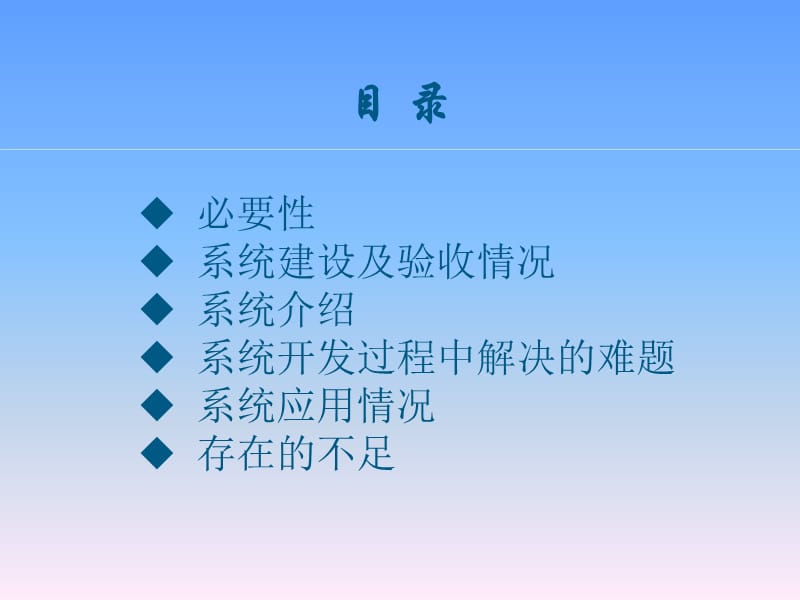 广东省小水电安全核查信息管理系统.ppt_第2页