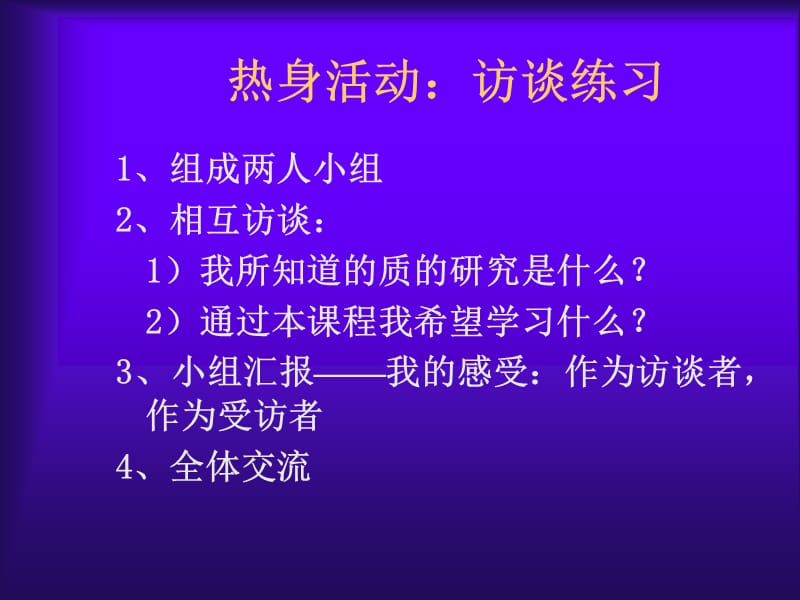 教育研究中质的研究方法QualitativeResearchinEducation.ppt_第3页