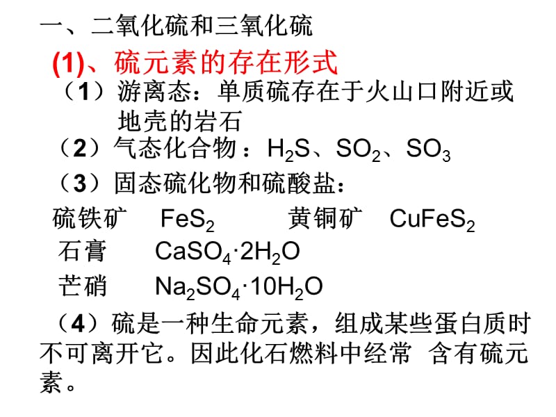 第三节硫和氮的氧化物.ppt_第3页