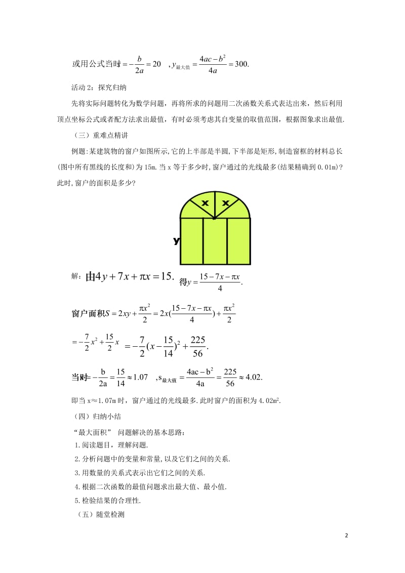 九年级数学下册2.4.1二次函数的应用课时教案新版北师大版20170731297.doc_第2页