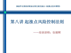 第八讲仓位整理ppt.ppt