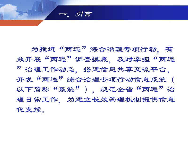 福建省两违综合治理专项行动信息系统.ppt_第3页