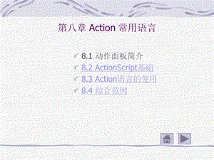 第八章Action常用语言.ppt