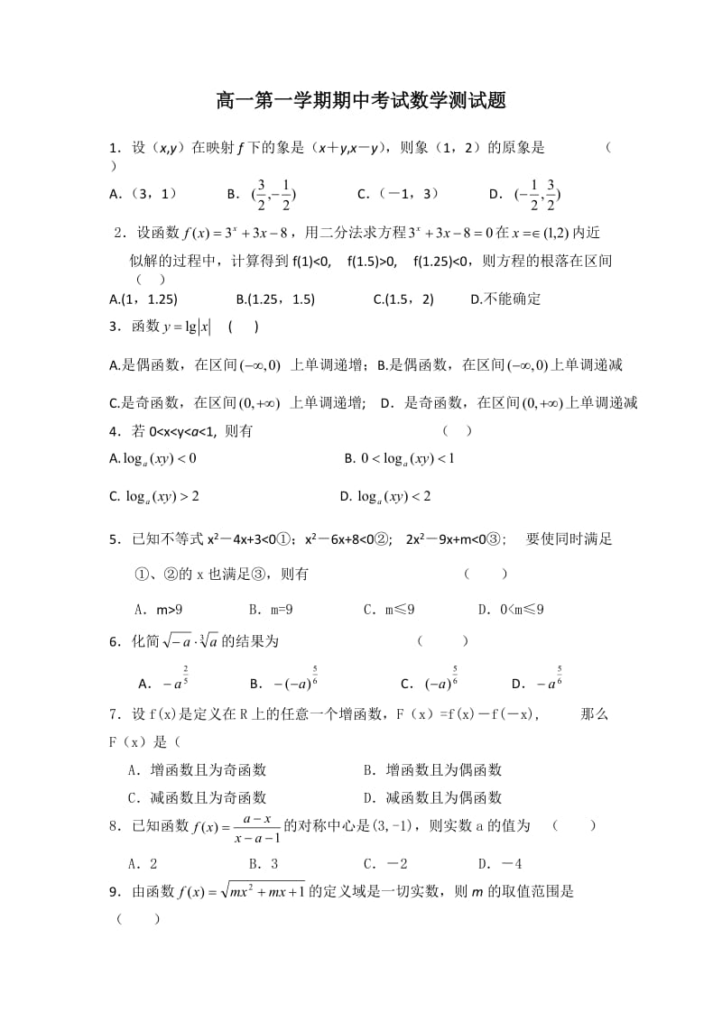 高一第一学期期中考试数学测试题(含答案).doc_第1页