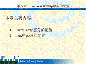 第八章LinuxWWW和ftp服务的配置.ppt