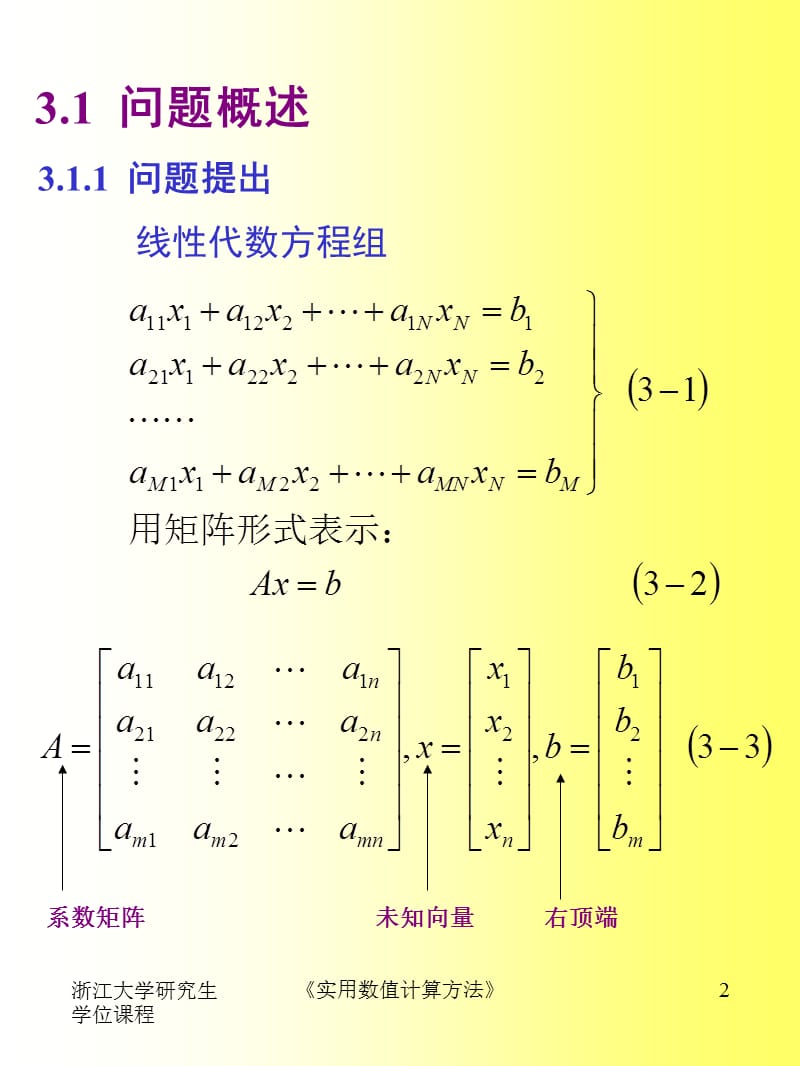 第三章线性代数方程组.ppt_第2页