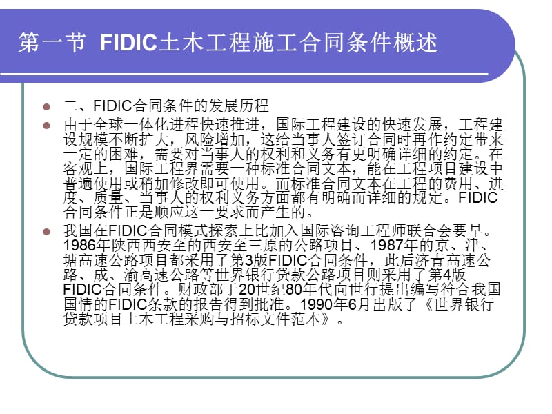 第八部分FIDIC土木工程条件.ppt_第3页