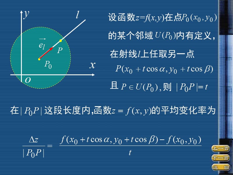 第七节方向导数与梯度.ppt_第3页