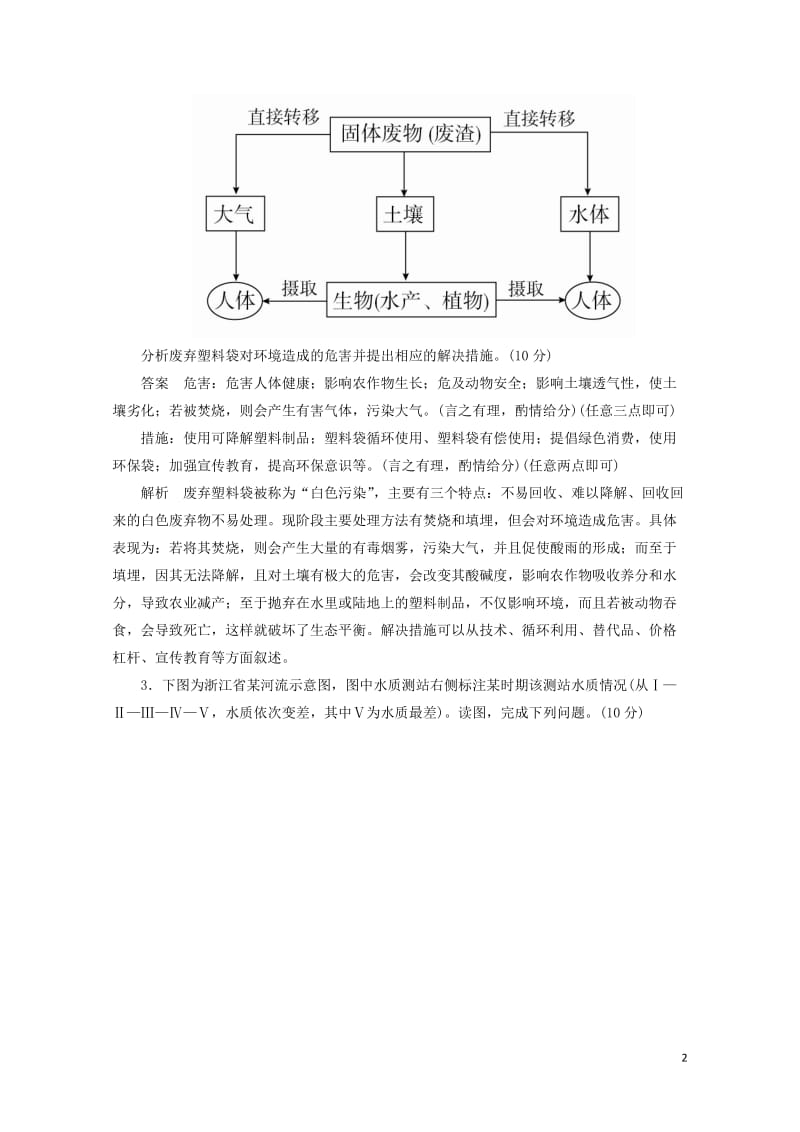 2018版高考地理一轮总复习5.6环境保护限时规范特训新人教版选修620170816355.doc_第2页