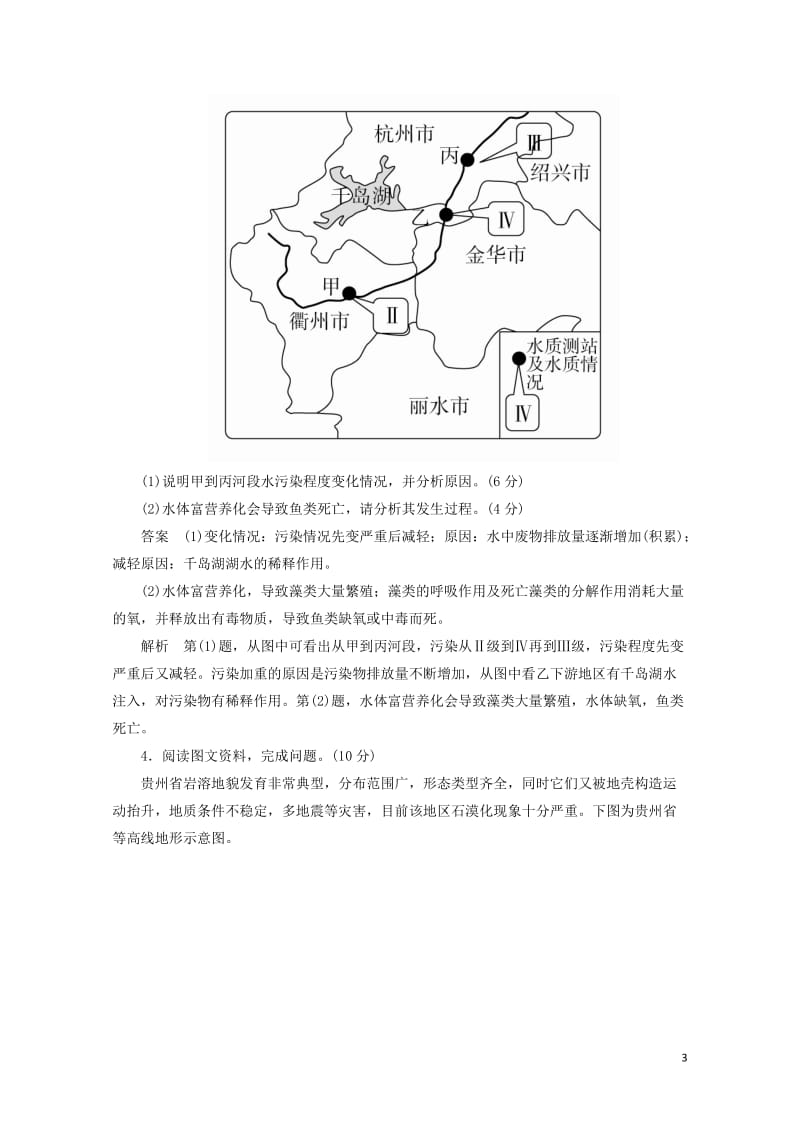 2018版高考地理一轮总复习5.6环境保护限时规范特训新人教版选修620170816355.doc_第3页