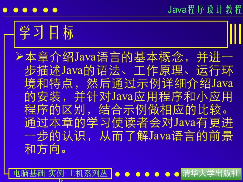 第章Java语言概述.ppt_第2页