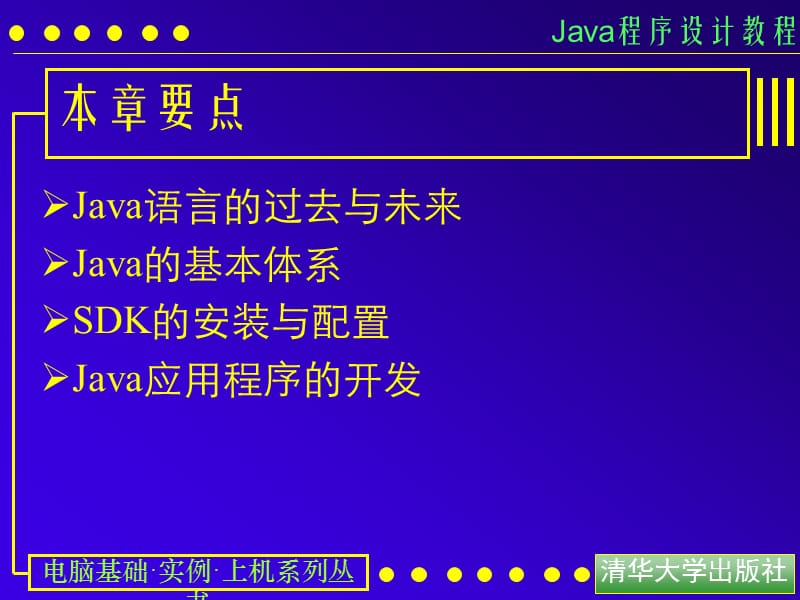 第章Java语言概述.ppt_第3页