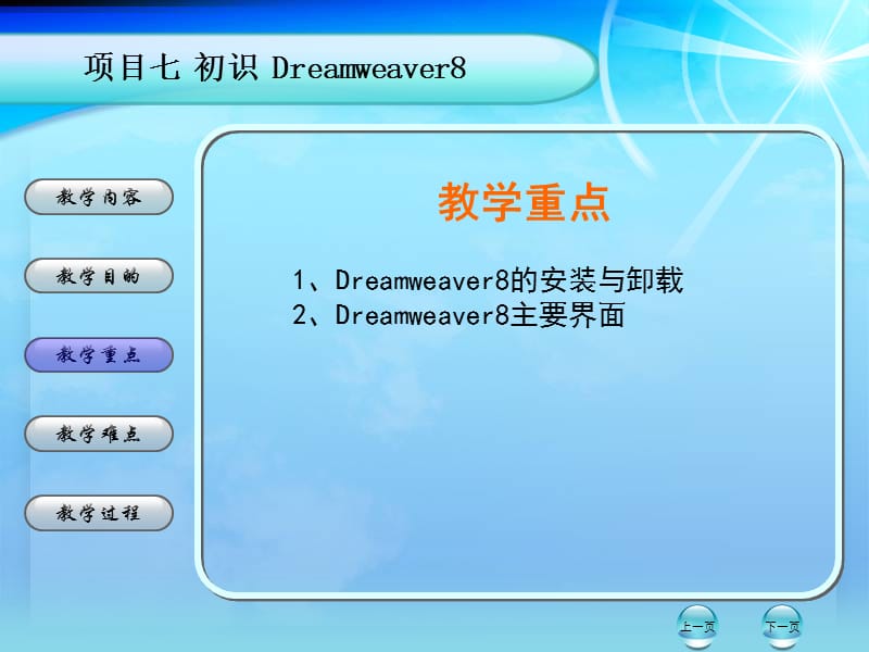 教学内容1讲授Dreamweaver8安装过程和界面.ppt_第3页