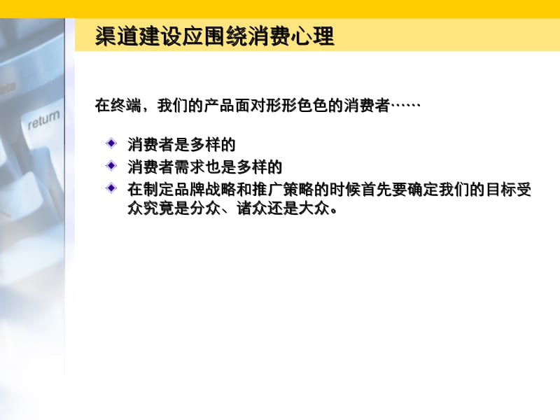 精品PPT课件--国外烟草企业在中国的渠道建设与管理ppt35.ppt_第3页