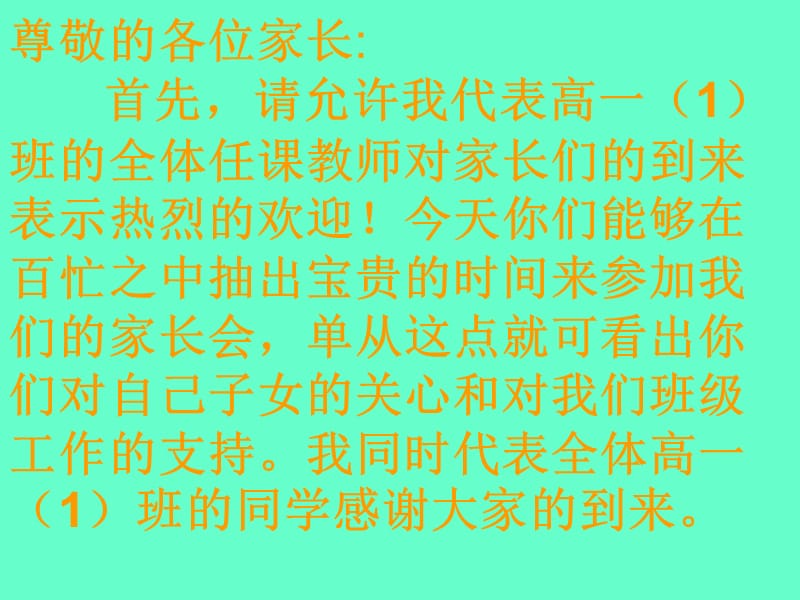 高一(1)家长会ppt11.ppt_第2页