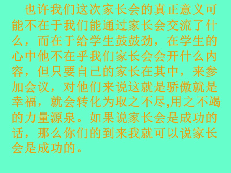 高一(1)家长会ppt11.ppt_第3页