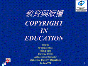 教育与版权COPYRIGHTINEDUCATION.ppt