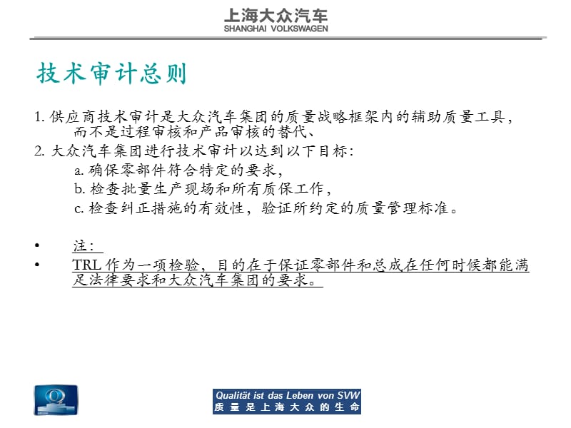 供应商技术审计资料上海大众.ppt_第2页