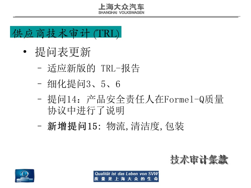 供应商技术审计资料上海大众.ppt_第3页