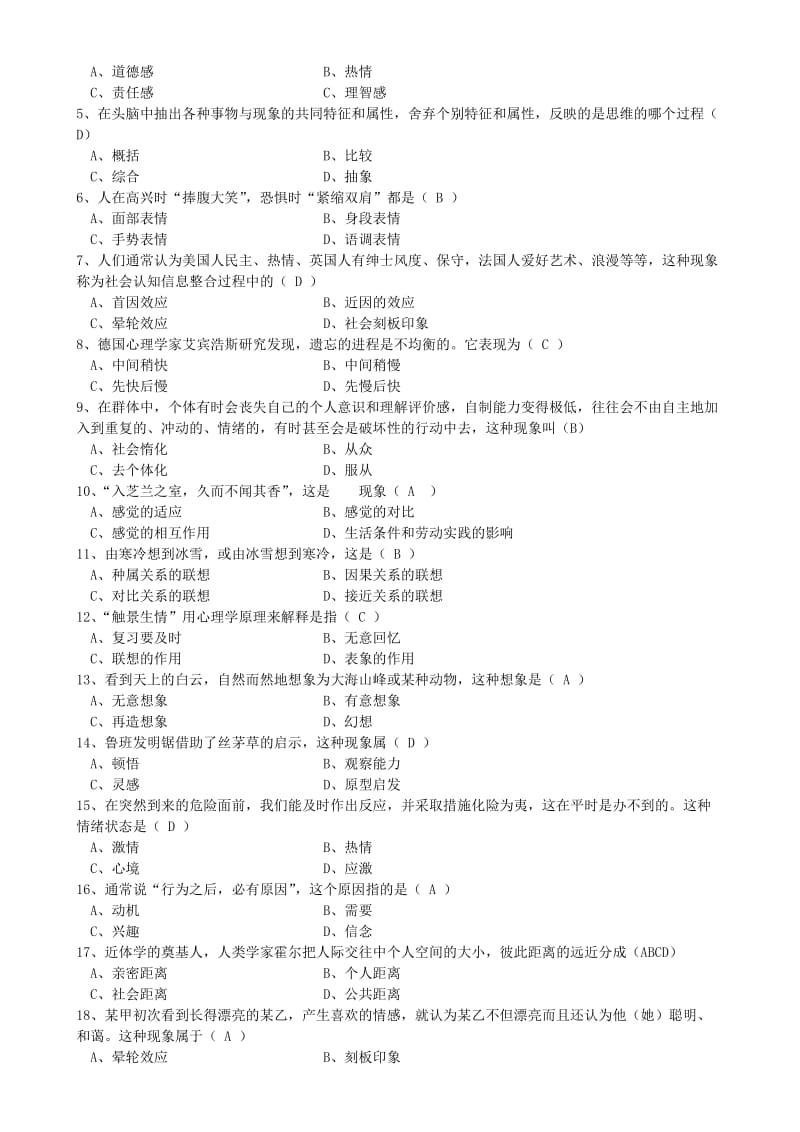 安全管理心理学复习思考题.doc_第2页