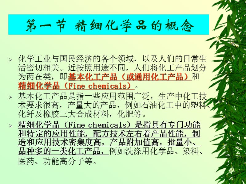 精品化学品化学.ppt_第3页