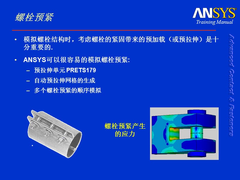 接触分析6螺栓预紧.ppt_第2页