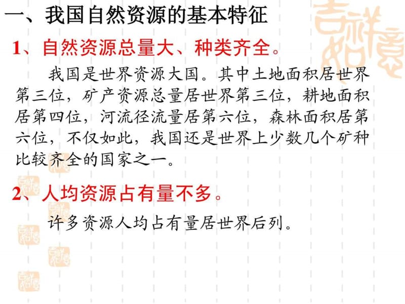 高中区域地理中国的自然资源.ppt_第3页