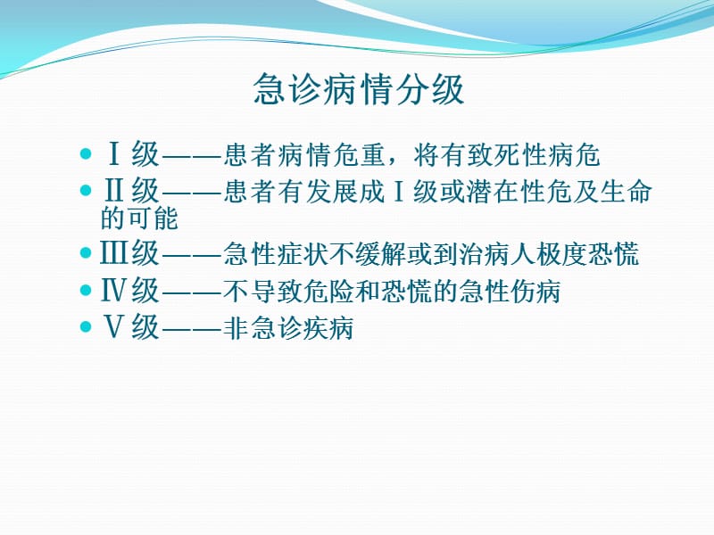 刘继海北京协和医院急诊科2013-11-6.ppt_第3页