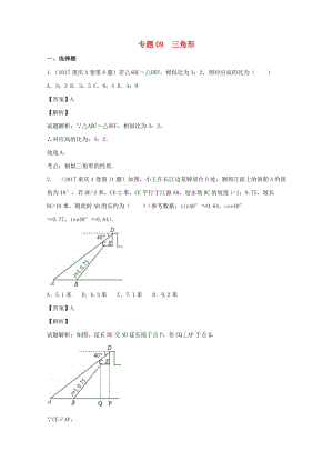 2017年中考数学试题分项版解析汇编第01期专题09三角形含解析2017081619.doc