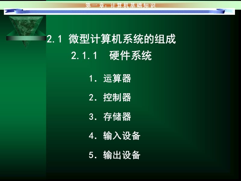 第微型计算机系统.ppt_第3页